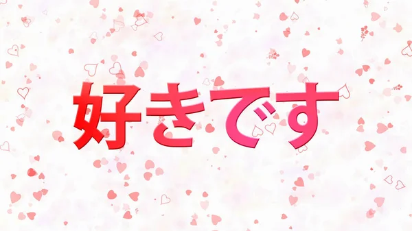 "I Love You "texto en japonés sobre fondo blanco — Foto de Stock