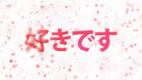 "Je t'aime "texte en japonais tourne à la poussière de gauche sur blanc b — Photo