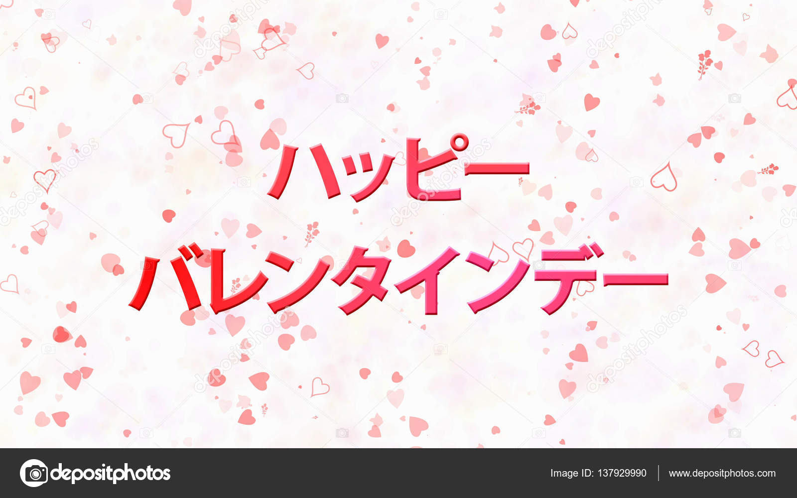 How to write happy valentines day in japanese 08 image