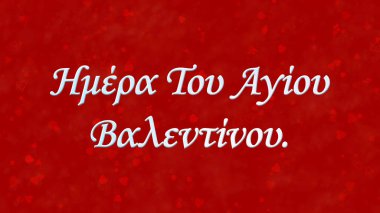 Mutlu Sevgililer günü metin Yunanca kırmızı zemin üzerine