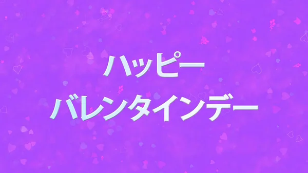 Happy Valentine 's Day text in Japanese on purple background — стоковое фото