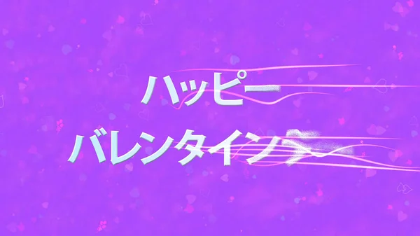Fröhlicher Valentinstag Text auf Japanisch wird von rechts zu Staub — Stockfoto