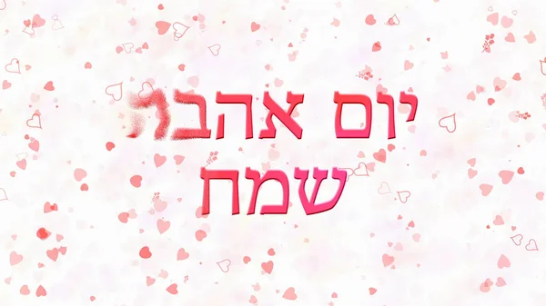 Happy Valentine's Day text in Hebrew turns to dust from left on — Stock Photo, Image