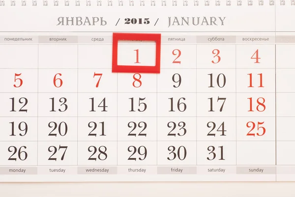 2015 年日历。1 月日历 — 图库照片