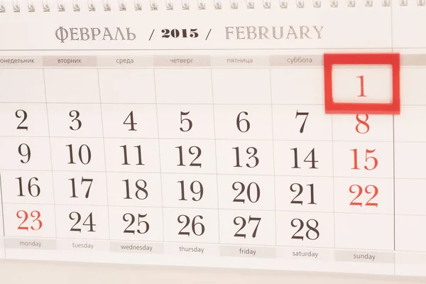 Kalendarzowego 2015 roku. Kalendarz na luty z czerwony znak na 1 Februar — Zdjęcie stockowe