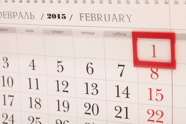 2015 year calendar. February calendar with red mark on 1 Februar Royalty Free Stock Photos