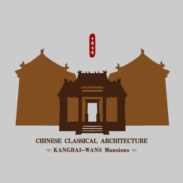 中国古代建筑的房子的轮廓矢量 — 图库矢量图片