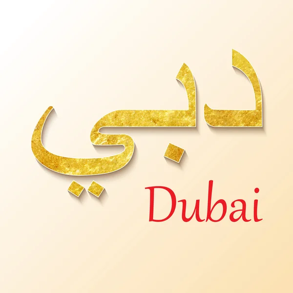 Bej renkli arka plan üzerinde Arapça hat altın başlık Dubai