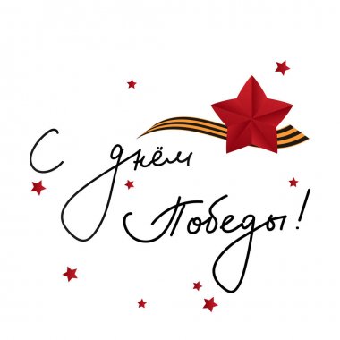 El yazısıyla yazılan Zafer Bayramı 9 Mayıs. Rus vatansever tatil.