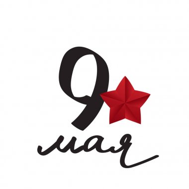 El yazısıyla yazılan Zafer Bayramı 9 Mayıs. Rus vatansever tatil.