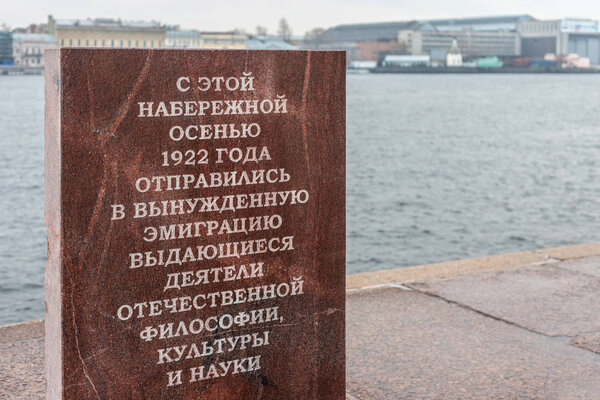 Memorial sign on Lieutenant Schmidt's embankment.