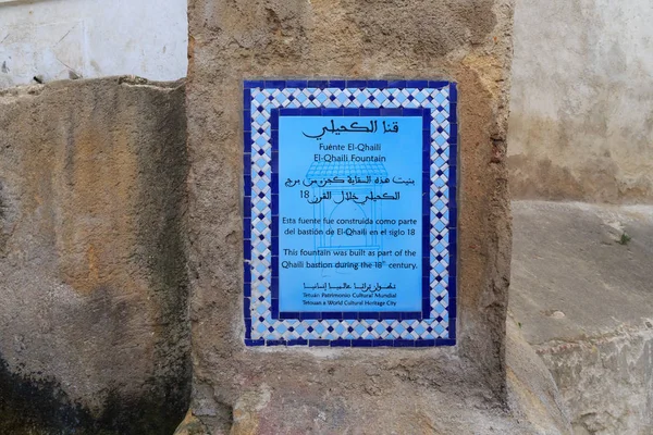 Placa informativa sobre la antigua Fuente El-Qhaili en la antigua calle del barrio de la Medina de Tetuán en el norte de Marruecos . —  Fotos de Stock