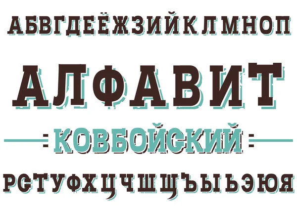 Zachodnich typefase na rosyjski, nowoczesne cyrylica czcionka z alfabetu cowboy napis na rosyjski — Wektor stockowy