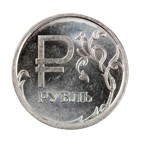 Geriebene Münze Russischer Rubel Isoliert Auf Weiß — Stockfoto
