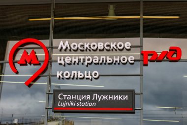 Moskova, Rusya - 10 Ekim 2017: Tabela istasyonu Luzhniki Moskova Merkezi yüzük yukarıda. Luzhniki Stadı çıkmak