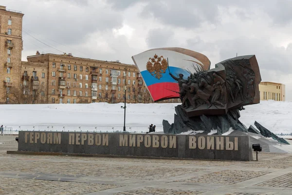 Μόσχα, Ρωσία - 22 Μαρτίου 2018: Μνημείο για τους ήρωες του πρώτου Παγκοσμίου πολέμου σε πάρκο της νίκης σε Ποκλόννι — Φωτογραφία Αρχείου