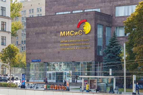 Moscú, Rusia - 03 de octubre de 2019: Construcción de la Universidad Nacional de Investigación Tecnológica MISiS. Vista desde la calle Krymsky Val en la soleada mañana de otoño Imagen De Stock