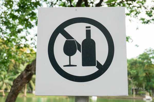 Употребление алкоголя в парке запрещено — стоковое фото