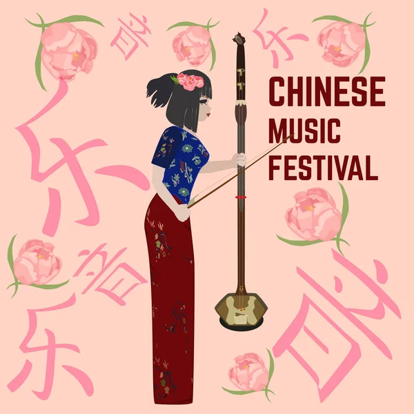 矢量平面样式中国音乐节日模板 — 图库矢量图片