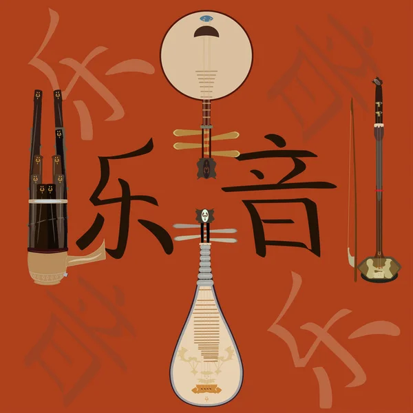 Ensemble vectoriel d'instruments de musique chinois et fond de musique hiéroglyphes — Image vectorielle